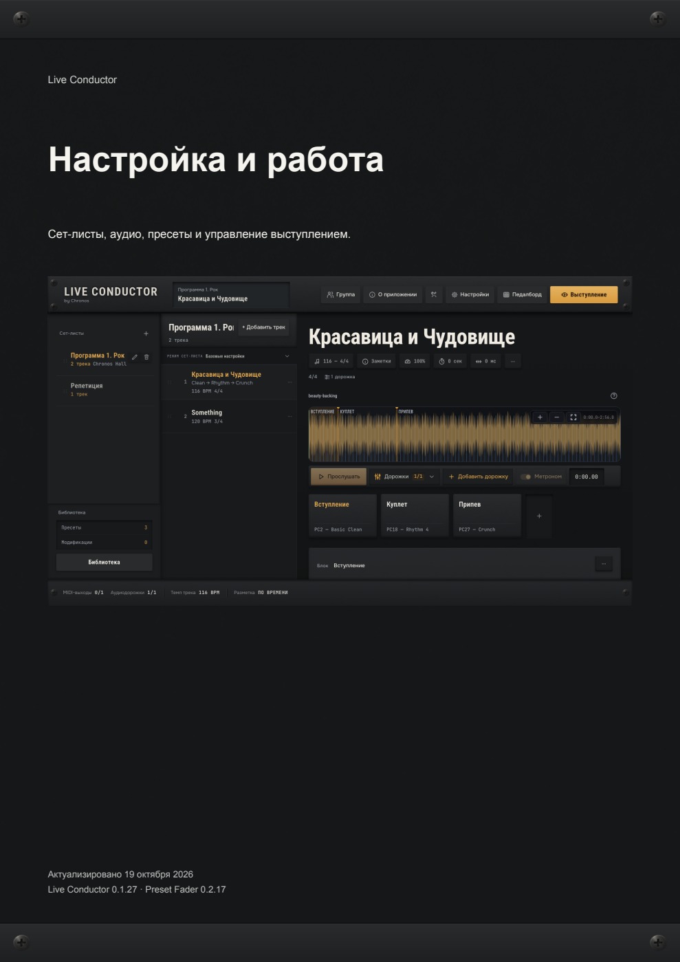 Обложка инструкции Live Conductor