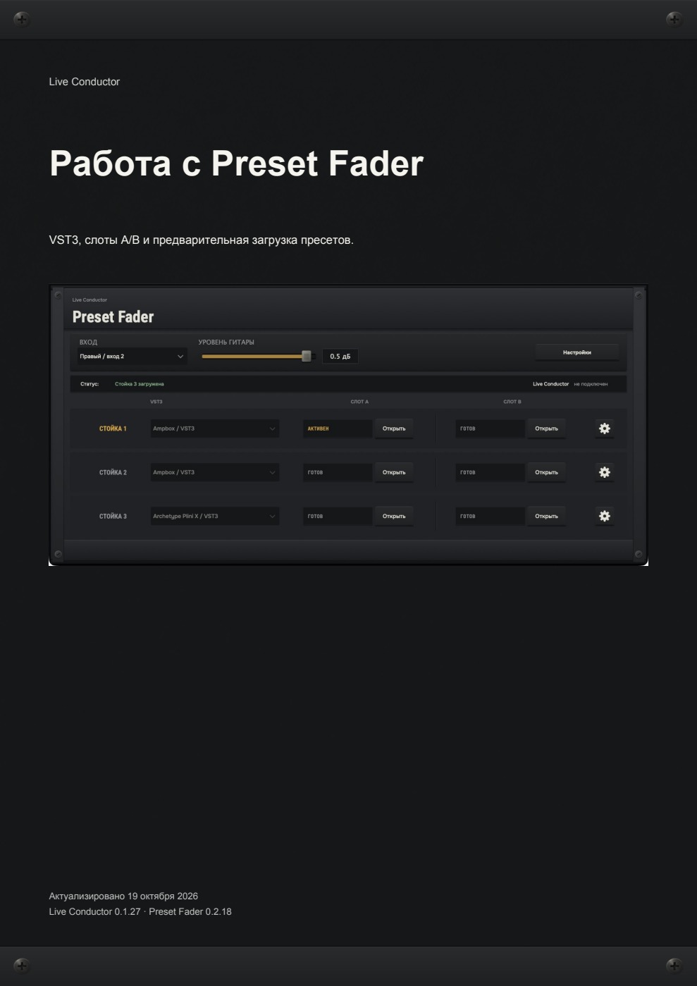 Обложка инструкции Preset Fader