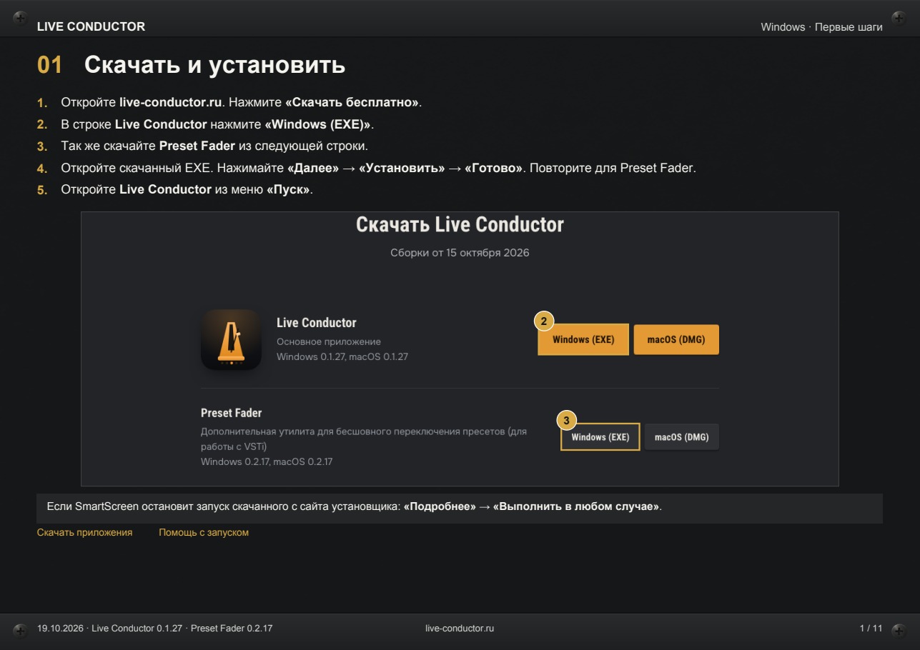 Первая страница инструкции для Windows
