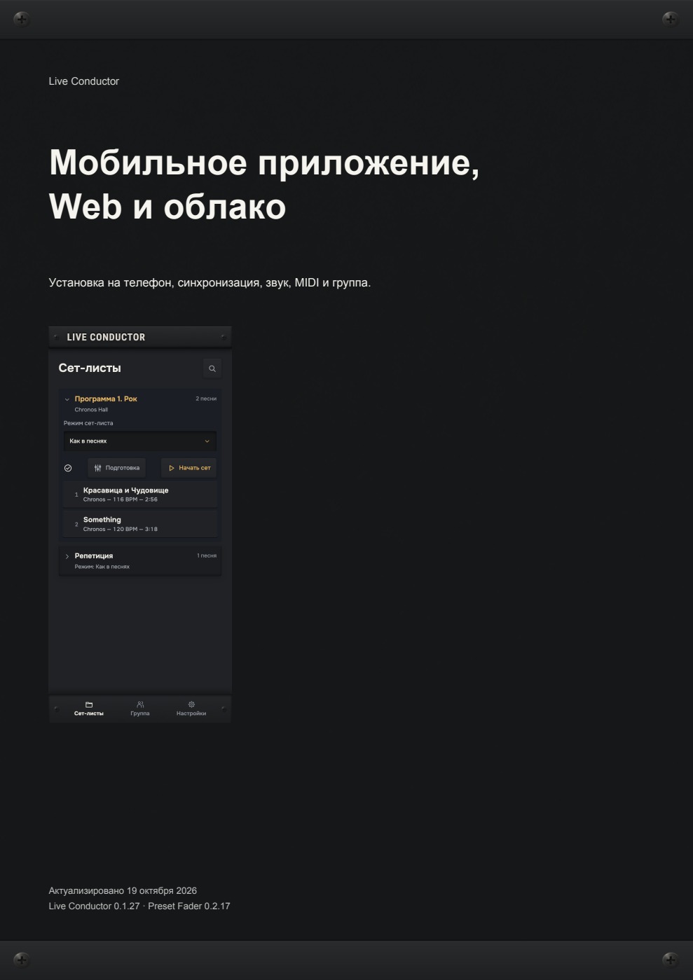 Обложка инструкции по мобильному приложению, Web и облаку
