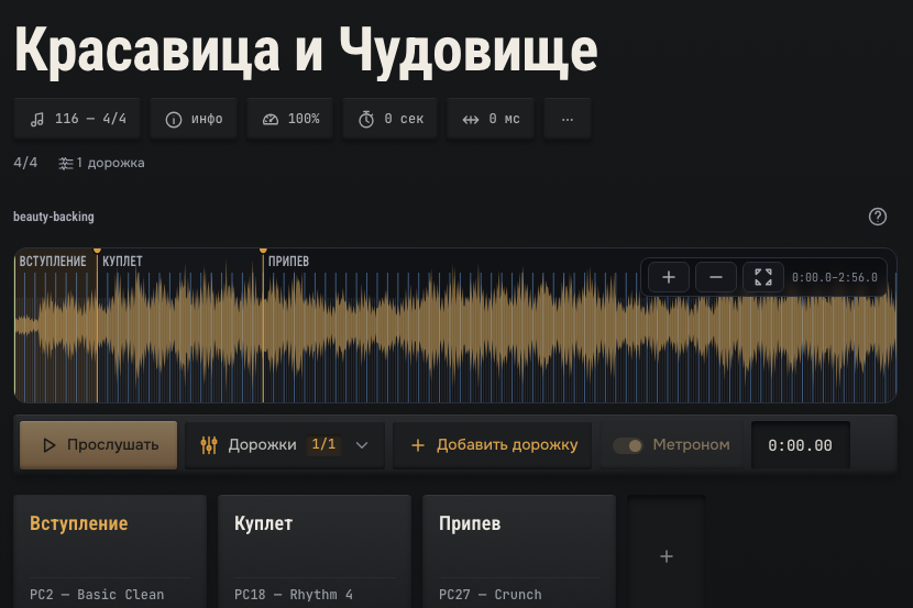 Звуковая волна загруженной песни с размеченными блоками